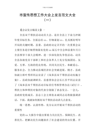 市宣传思想工作大会上发言范文大全(一)