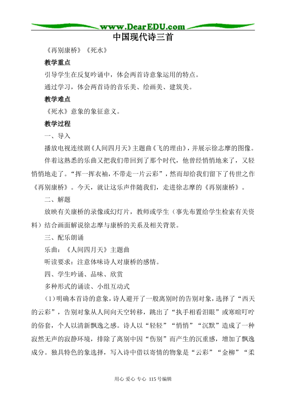 人教版高中语文第一册中国现代诗三首2_第1页