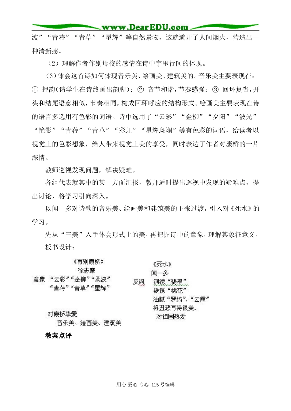 人教版高中语文第一册中国现代诗三首2_第2页