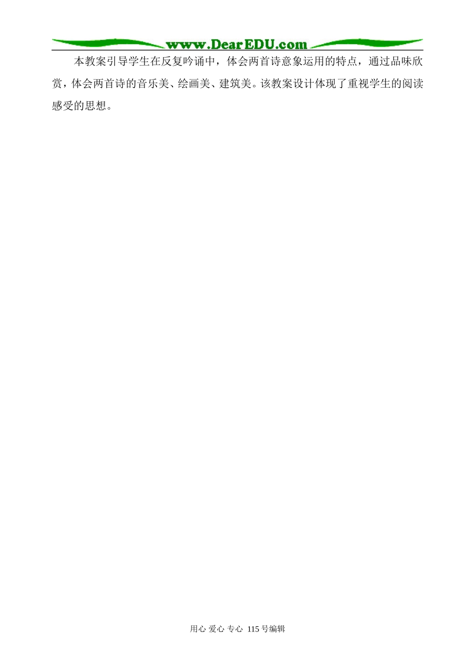 人教版高中语文第一册中国现代诗三首2_第3页