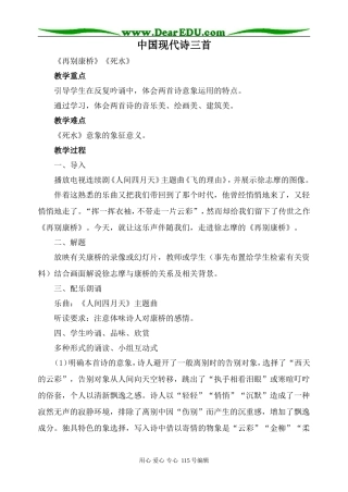 人教版高中语文第一册中国现代诗三首2