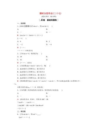高中数学 第三章 三角恒等变换 3.1 两角和与差的正弦、余弦和正切公式 3.1.3 二倍角的正弦、余弦、正切公式课时分层作业（含解析）新人教A版必修4-新人教A版高一必修4数学试题