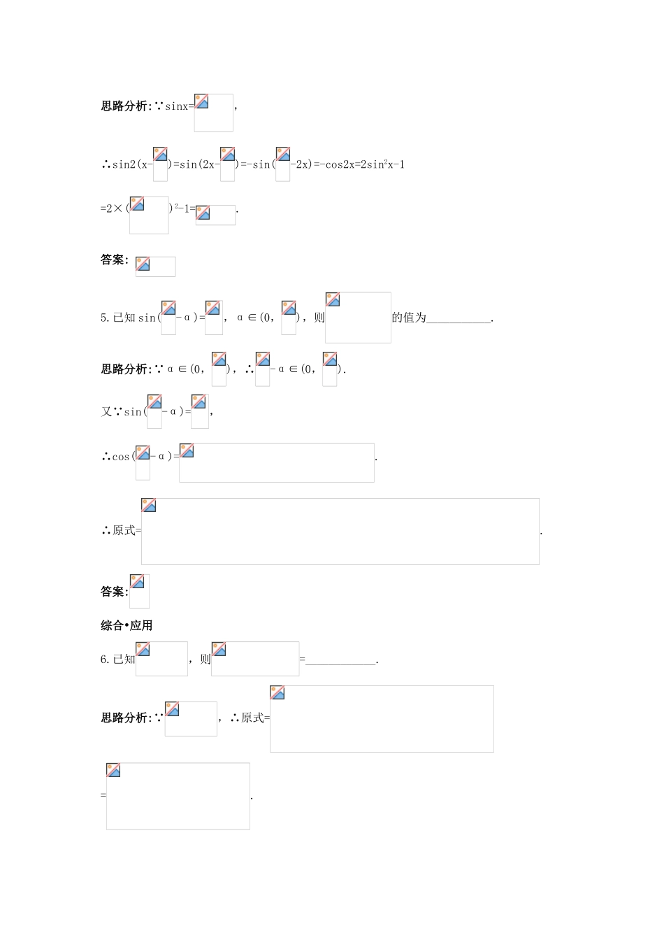高中数学 第三章 三角恒等变换 3.1 两角和与差的正弦、余弦和正切公式 3.1.3 二倍角的正弦、余弦、正切公式达标训练 新人教A版必修4-新人教A版高一必修4数学试题_第2页
