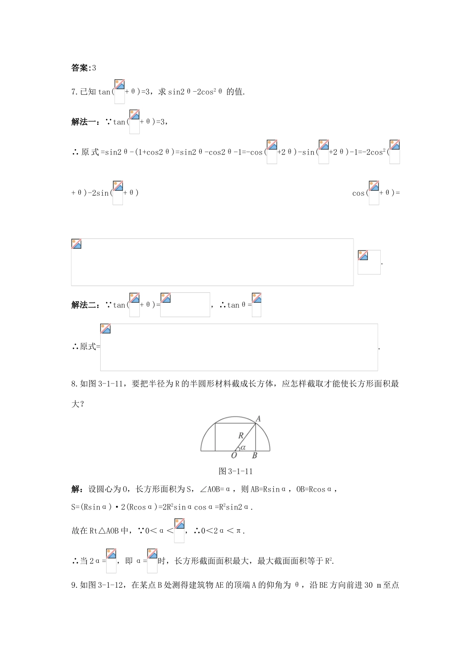 高中数学 第三章 三角恒等变换 3.1 两角和与差的正弦、余弦和正切公式 3.1.3 二倍角的正弦、余弦、正切公式达标训练 新人教A版必修4-新人教A版高一必修4数学试题_第3页