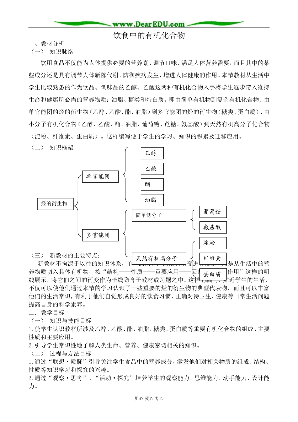 鲁科版高中化学必修2饮食中的有机化合物_第1页