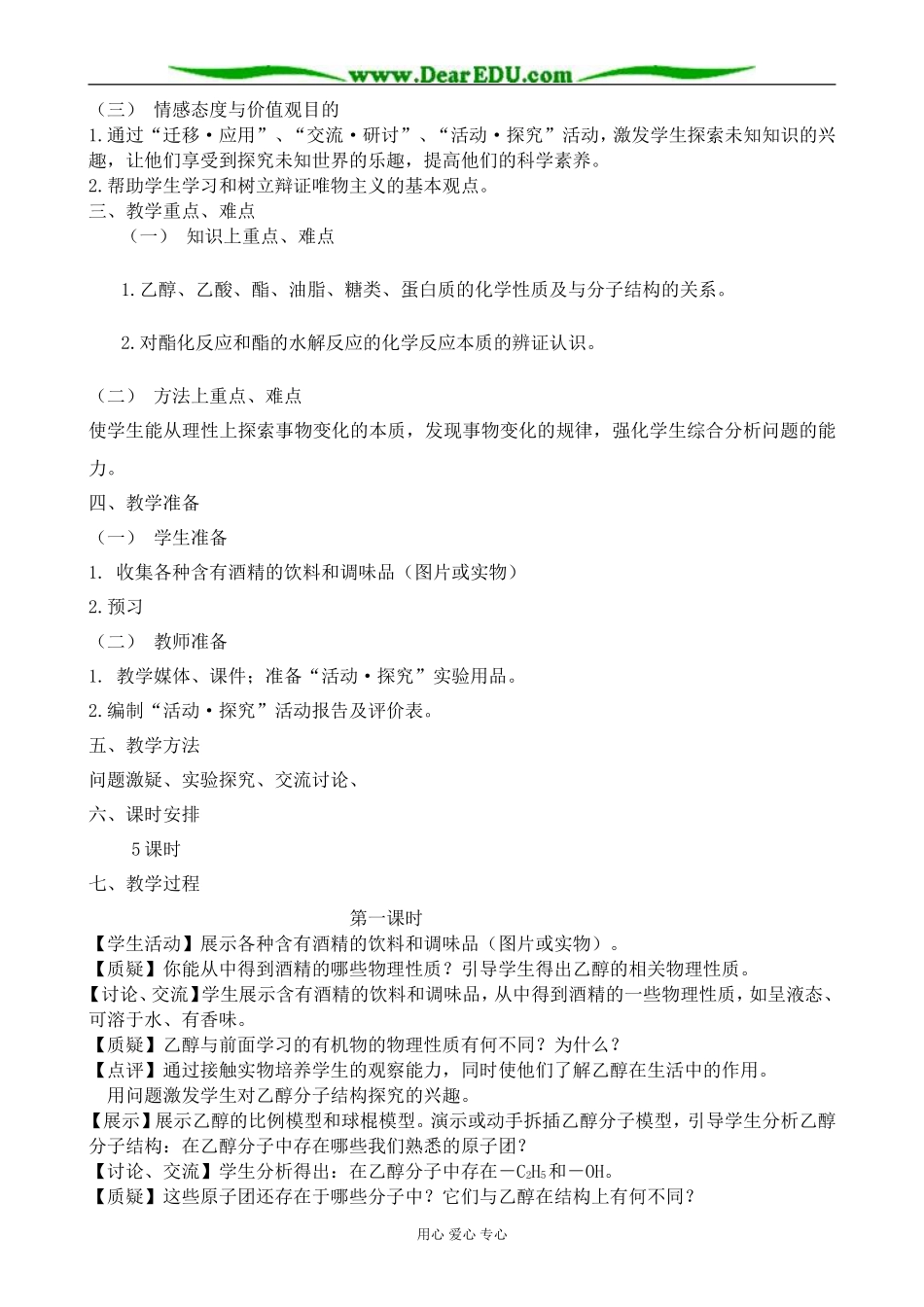 鲁科版高中化学必修2饮食中的有机化合物_第2页