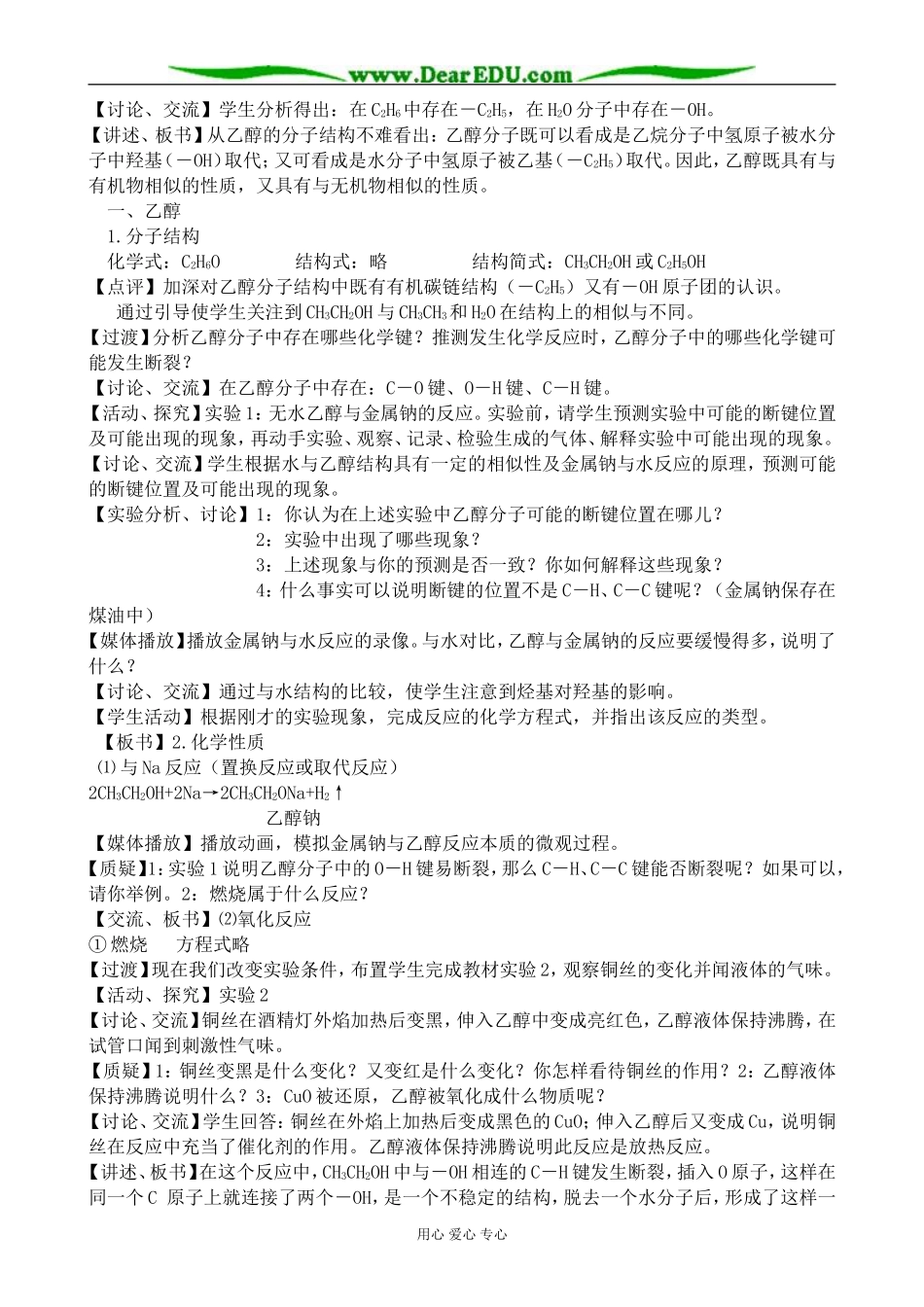 鲁科版高中化学必修2饮食中的有机化合物_第3页