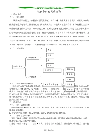 鲁科版高中化学必修2饮食中的有机化合物