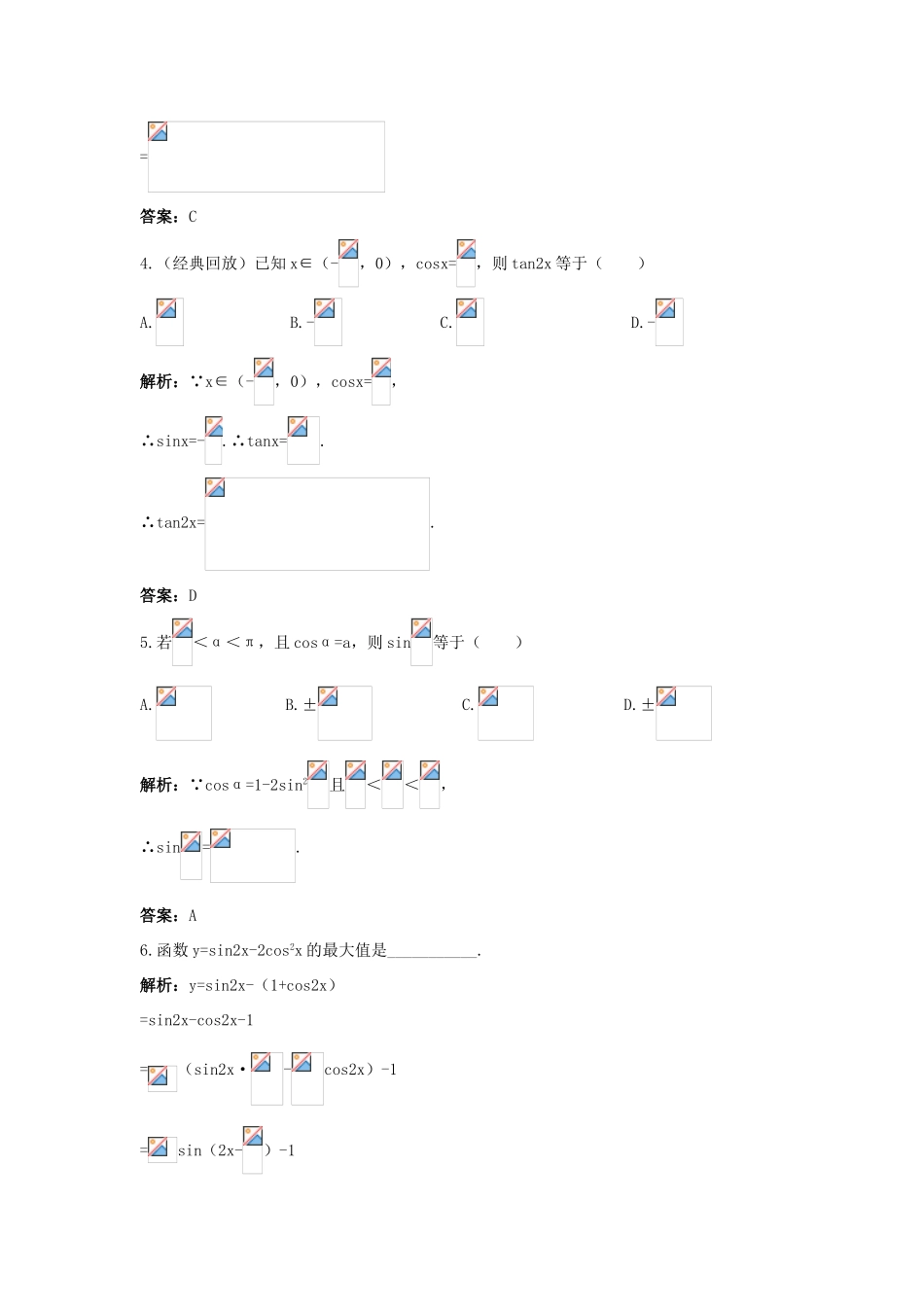 高中数学 第三章 三角恒等变换 3.1 两角和与差的正弦、余弦和正切公式 3.1.3 二倍角的正弦、余弦、正切公式（二）课后集训 新人教A版必修4-新人教A版高一必修4数学试题_第2页