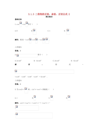 高中数学 第三章 三角恒等变换 3.1 两角和与差的正弦、余弦和正切公式 3.1.3 二倍角的正弦、余弦、正切公式（二）课后集训 新人教A版必修4-新人教A版高一必修4数学试题
