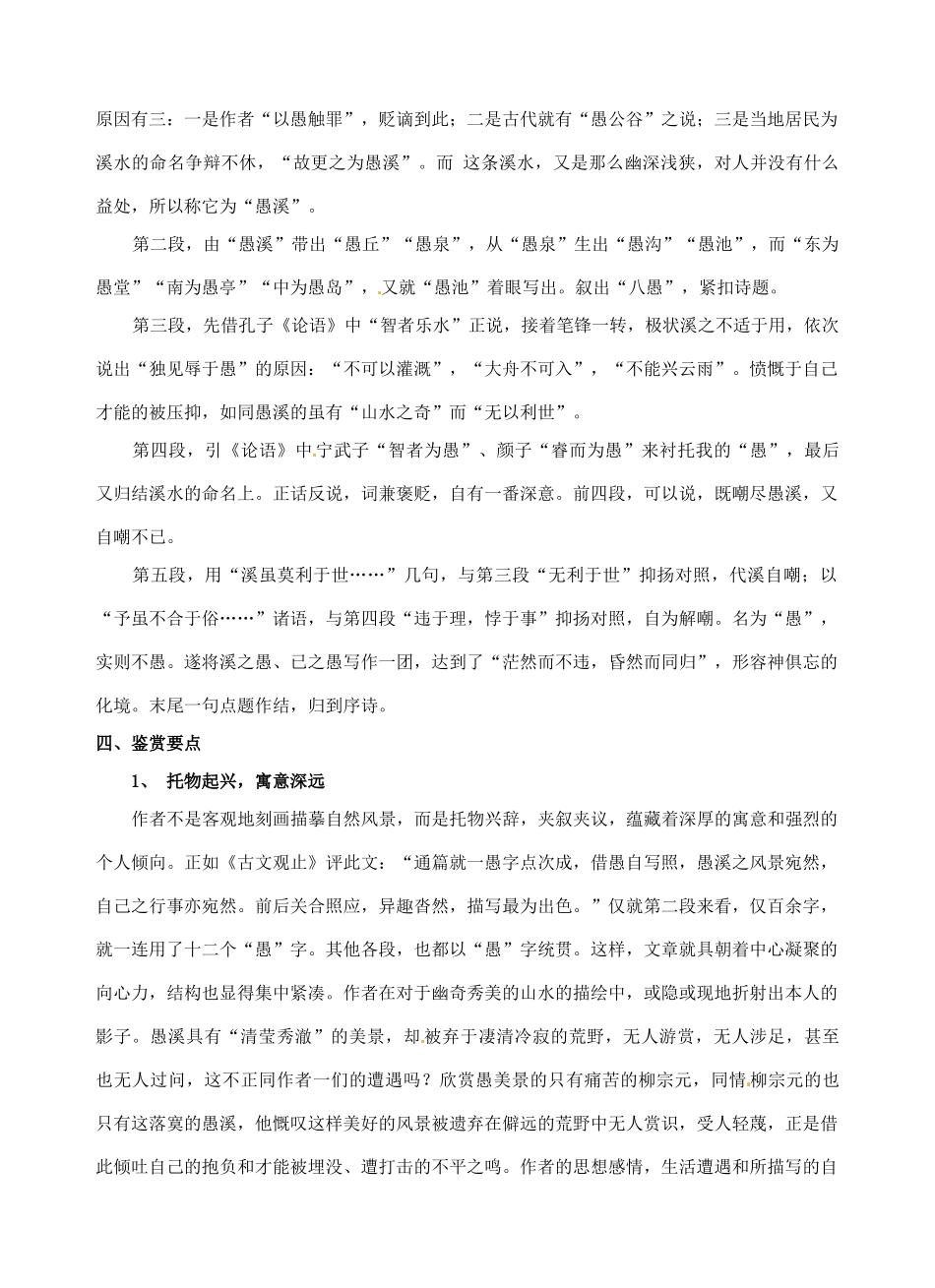 江西省信丰中学高中语文 第三册 愚溪诗序教案_第2页