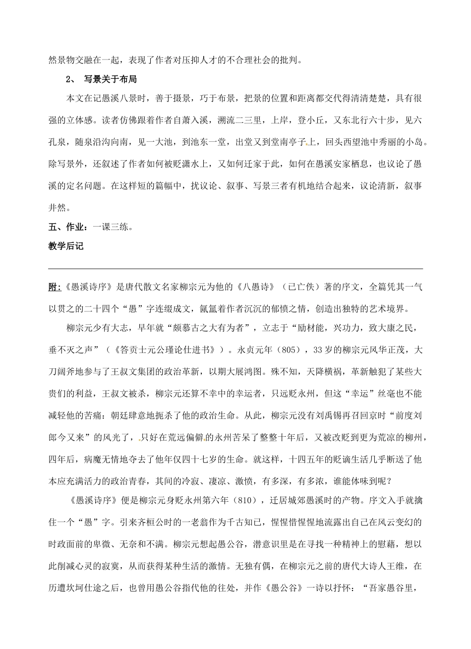 江西省信丰中学高中语文 第三册 愚溪诗序教案_第3页