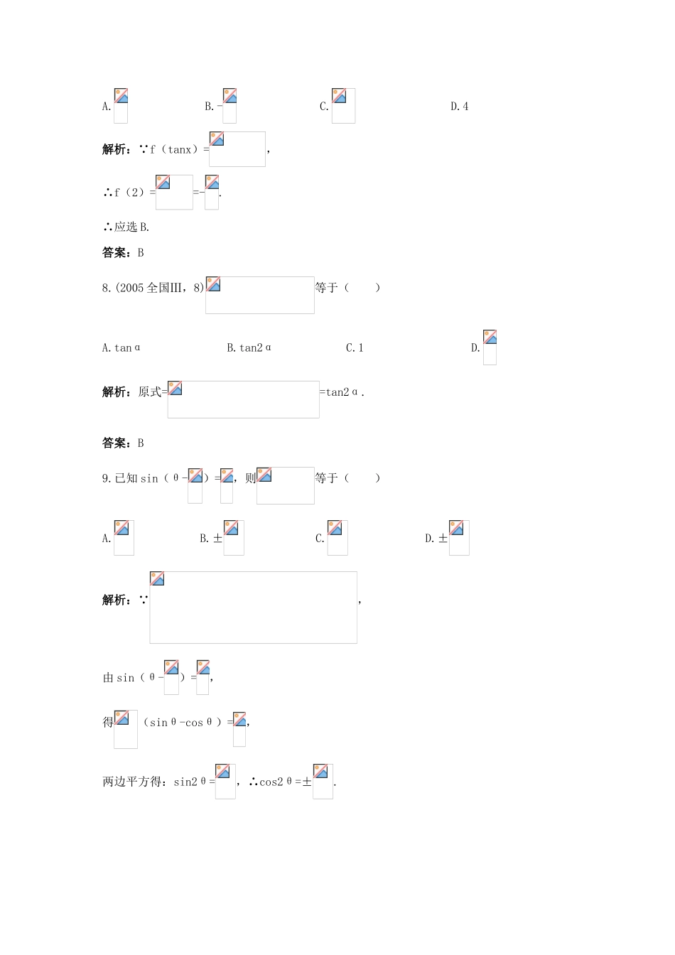 高中数学 第三章 三角恒等变换 3.1 两角和与差的正弦、余弦和正切公式 3.1.3 二倍角的正弦、余弦、正切公式（一）课后集训 新人教A版必修4-新人教A版高一必修4数学试题_第3页