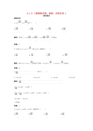 高中数学 第三章 三角恒等变换 3.1 两角和与差的正弦、余弦和正切公式 3.1.3 二倍角的正弦、余弦、正切公式（一）课后集训 新人教A版必修4-新人教A版高一必修4数学试题