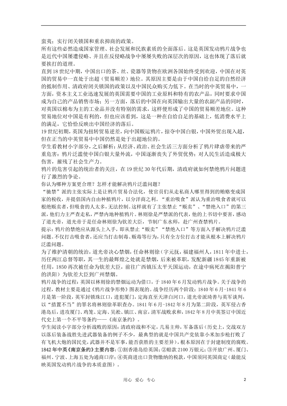 广东高一历史 第12课《鸦片战争》教案 岳麓版必修1_第2页
