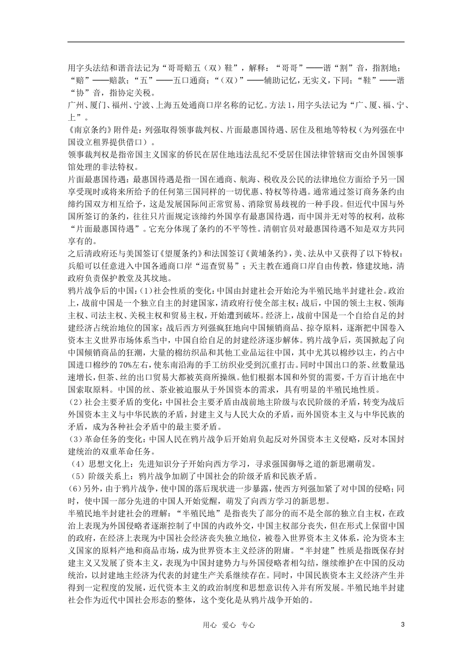 广东高一历史 第12课《鸦片战争》教案 岳麓版必修1_第3页