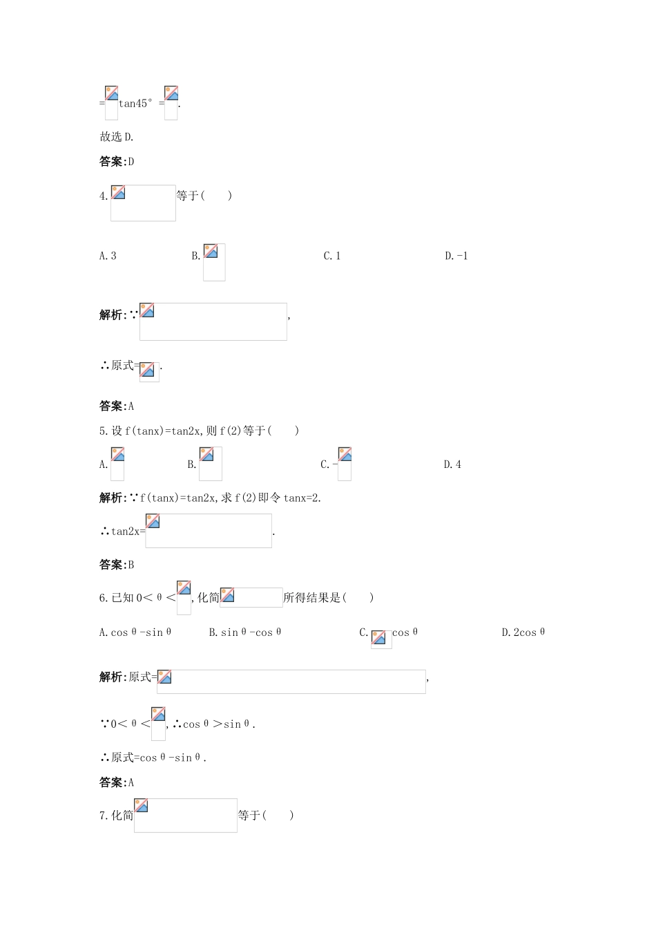 高中数学 第三章 三角恒等变换 3.1 两角和与差的正弦、余弦和正切公式 3.1.3 二倍角的正弦、余弦、正切公式成长训练 新人教A版必修4-新人教A版高一必修4数学试题_第2页