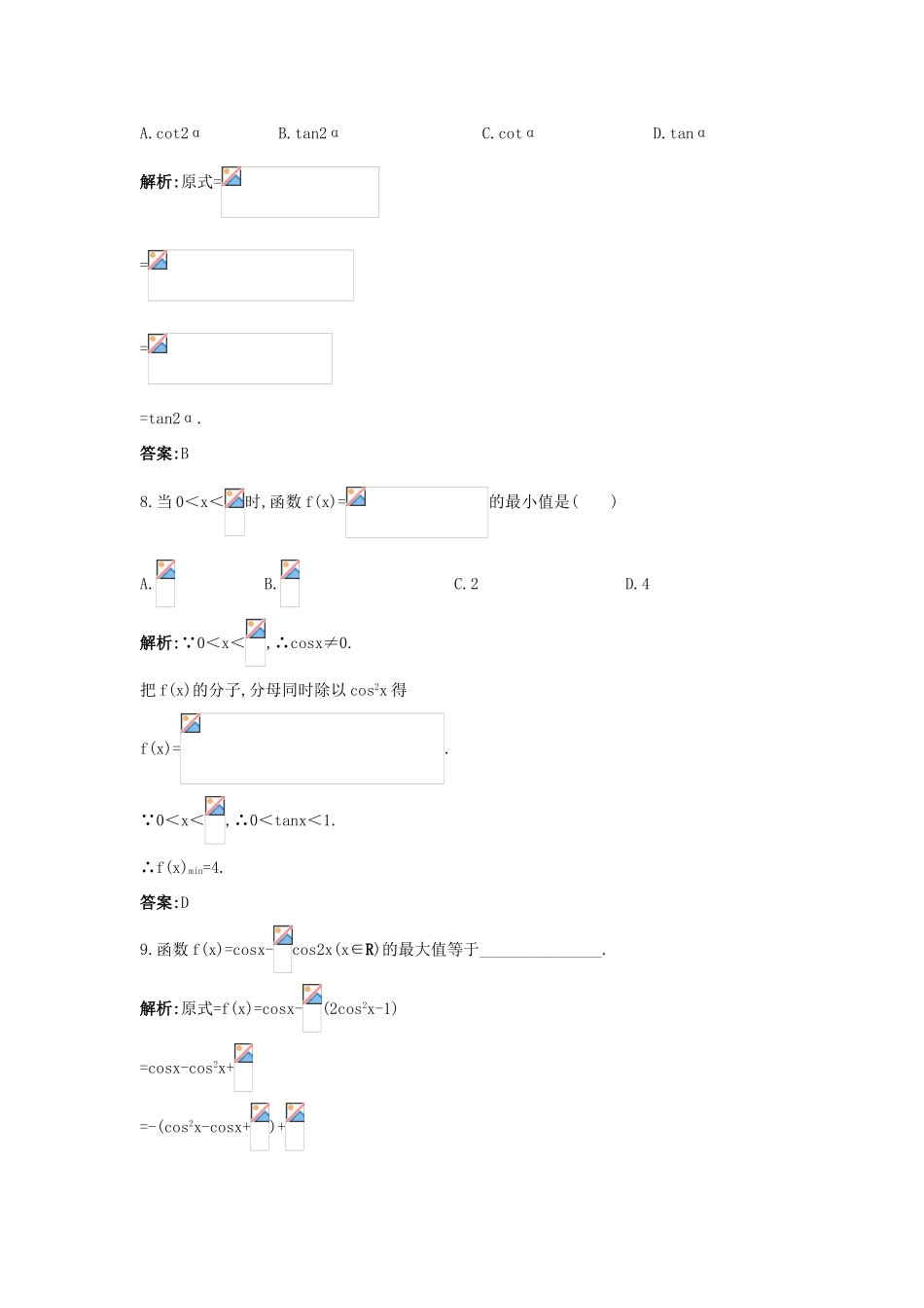 高中数学 第三章 三角恒等变换 3.1 两角和与差的正弦、余弦和正切公式 3.1.3 二倍角的正弦、余弦、正切公式成长训练 新人教A版必修4-新人教A版高一必修4数学试题_第3页