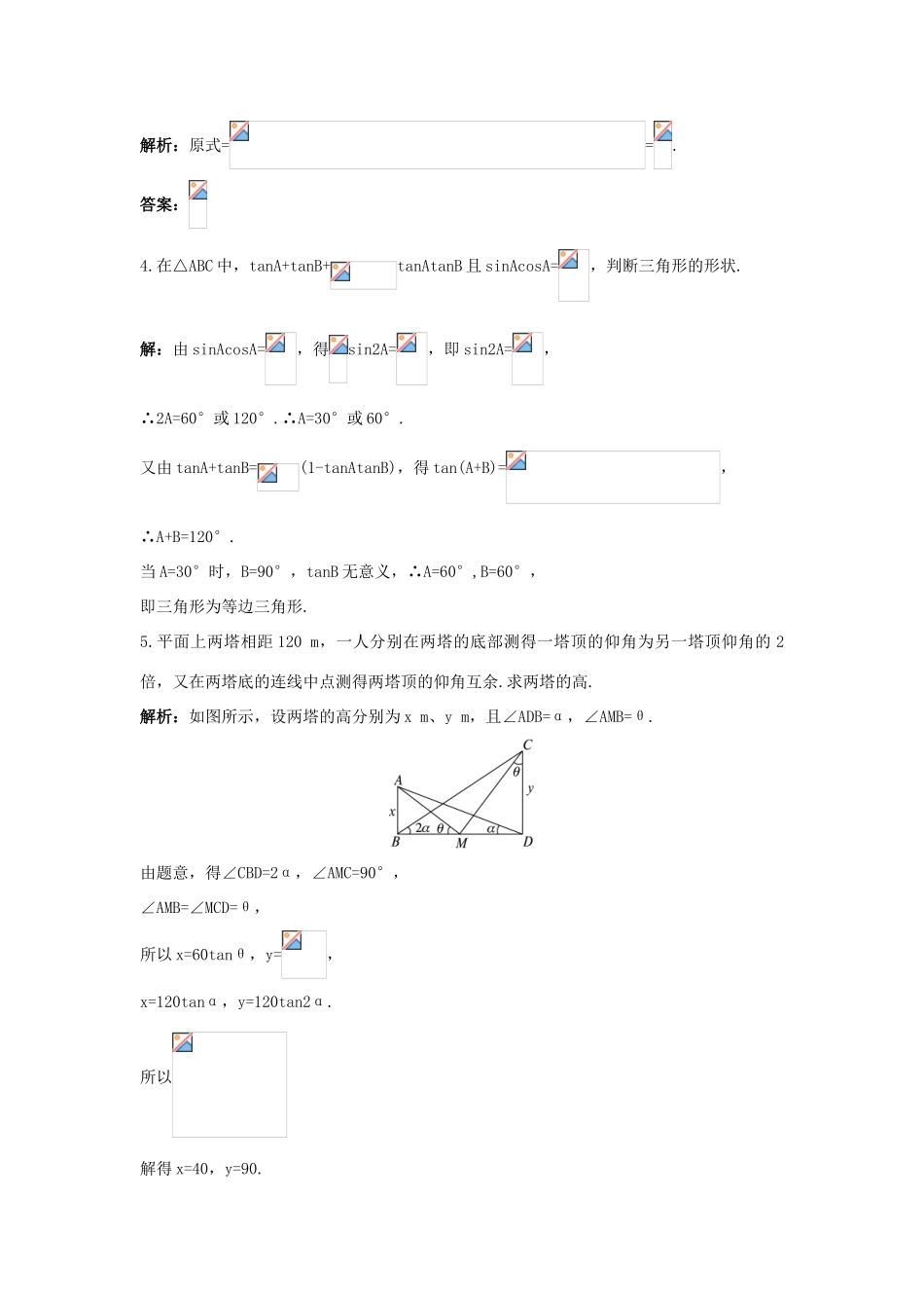 高中数学 第三章 三角恒等变换 3.1 两角和与差的正弦、余弦和正切公式 3.1.3 二倍角的正弦、余弦、正切公式同步优化训练 新人教A版必修4-新人教A版高一必修4数学试题_第3页