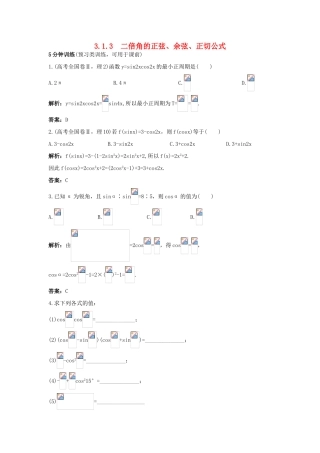 高中数学 第三章 三角恒等变换 3.1 两角和与差的正弦、余弦和正切公式 3.1.3 二倍角的正弦、余弦、正切公式同步优化训练 新人教A版必修4-新人教A版高一必修4数学试题