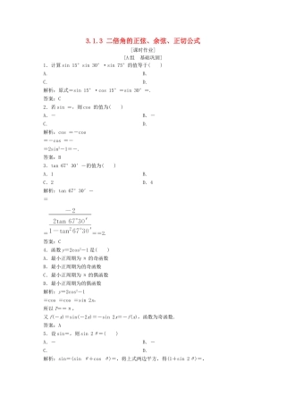 高中数学 第三章 三角恒等变换 3.1 两角和与差的正弦、余弦和正切公式 3.1.3 二倍角的正弦、余弦、正切公式优化练习 新人教A版必修4-新人教A版高一必修4数学试题