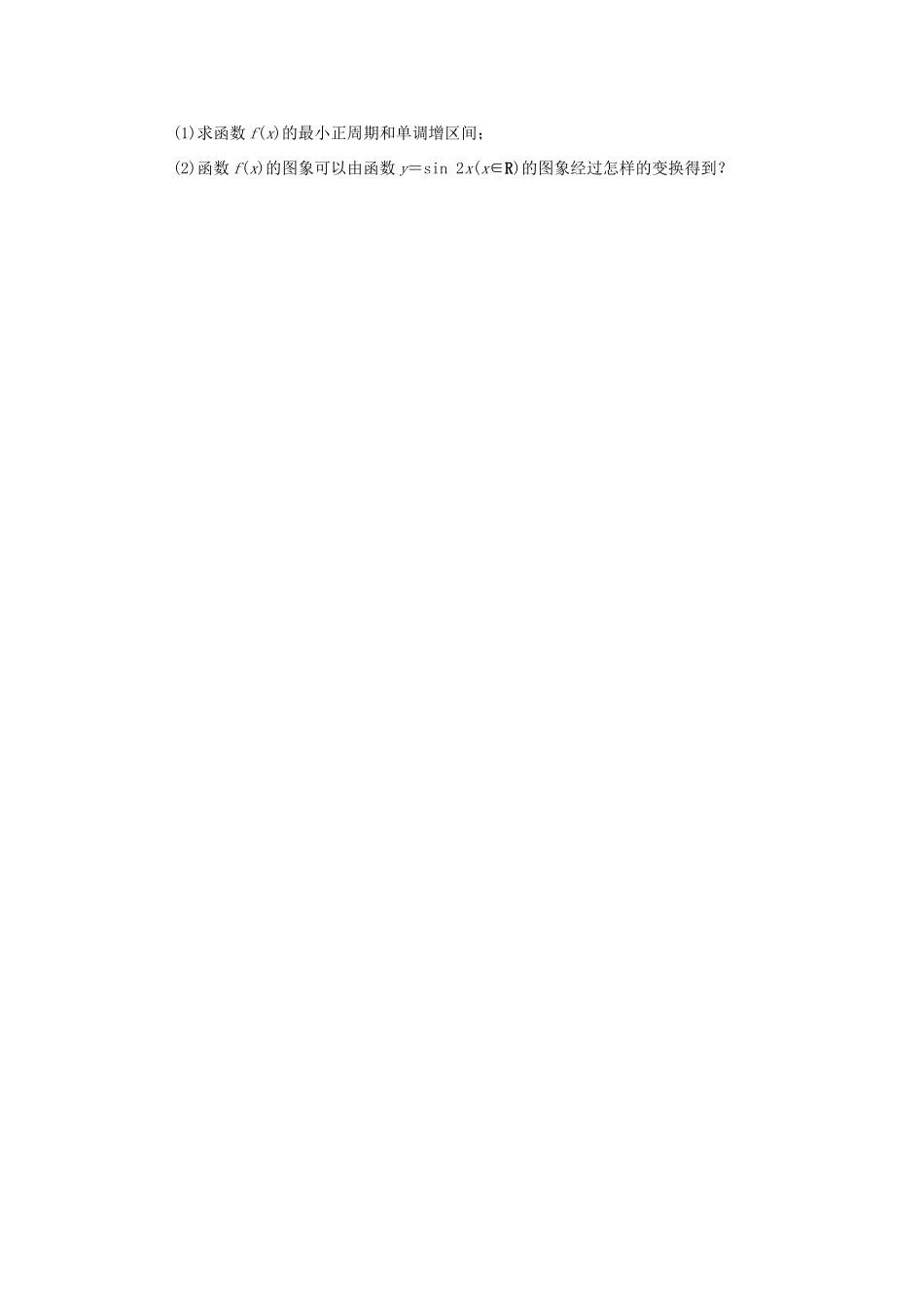 高中数学 第三章 三角恒等变换 3.1 两角和与差的正弦、余弦和正切公式 3.1.3 二倍角的正弦、余弦、正切公式自我检测 新人教A版必修4-新人教A版高一必修4数学试题_第2页