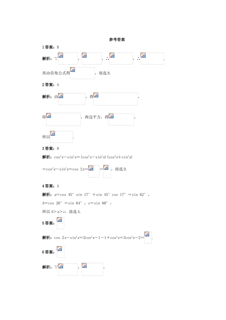 高中数学 第三章 三角恒等变换 3.1 两角和与差的正弦、余弦和正切公式 3.1.3 二倍角的正弦、余弦、正切公式自我检测 新人教A版必修4-新人教A版高一必修4数学试题_第3页