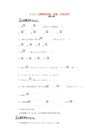 高中数学 第三章 三角恒等变换 3.1 两角和与差的正弦、余弦和正切公式 3.1.3 二倍角的正弦、余弦、正切公式自我检测 新人教A版必修4-新人教A版高一必修4数学试题