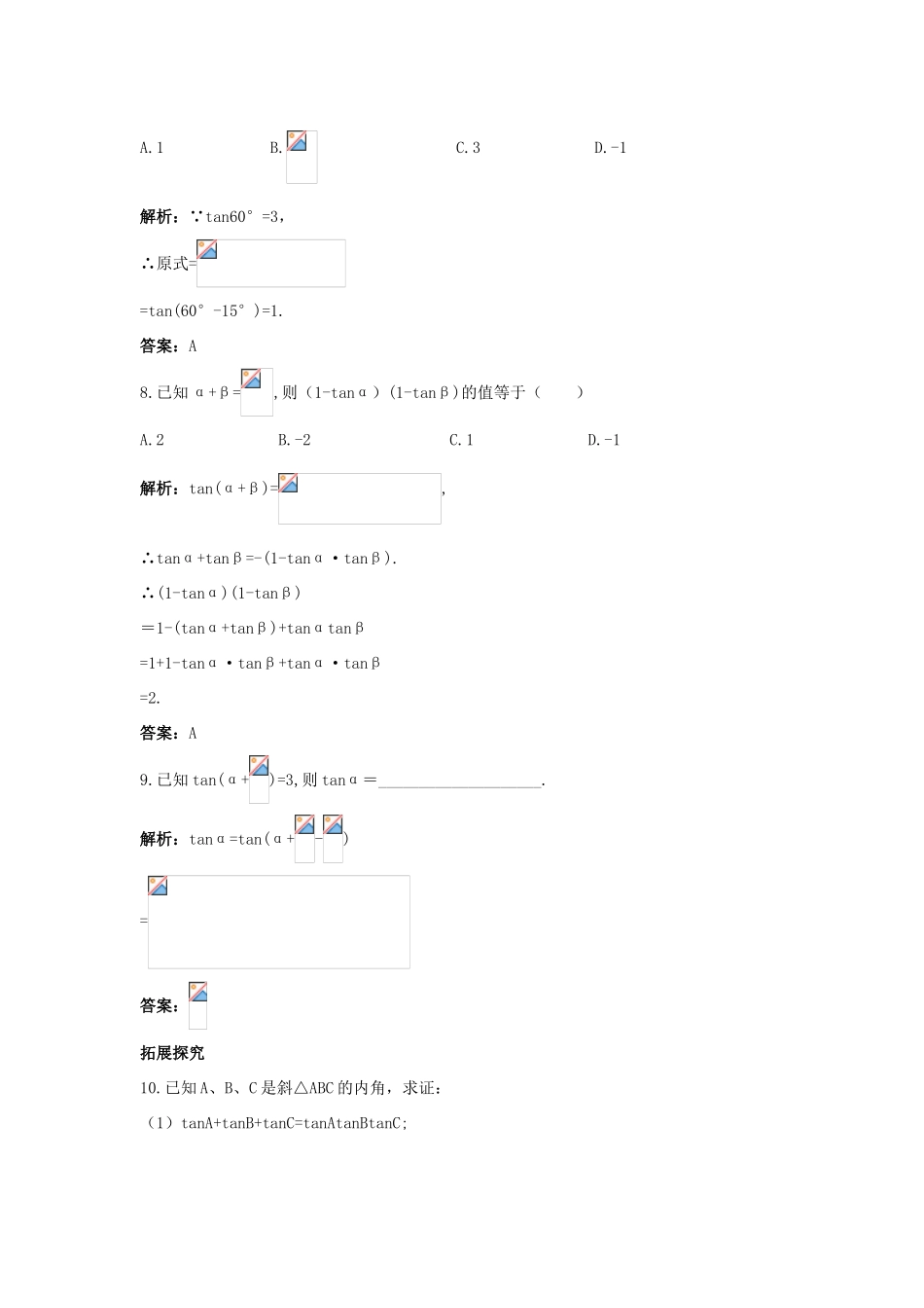 高中数学 第三章 三角恒等变换 3.1 两角和与差的正弦、余弦和正切公式 3.1.2 两角和与差的正弦、余弦和正切公式（二）课后集训 新人教A版必修4-新人教A版高一必修4数学试题_第3页