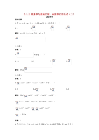 高中数学 第三章 三角恒等变换 3.1 两角和与差的正弦、余弦和正切公式 3.1.2 两角和与差的正弦、余弦和正切公式（二）课后集训 新人教A版必修4-新人教A版高一必修4数学试题