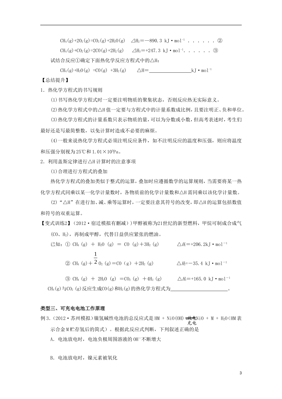 江苏省2013年高考化学二轮 专题八 反应热与电化学最新讲义_第3页