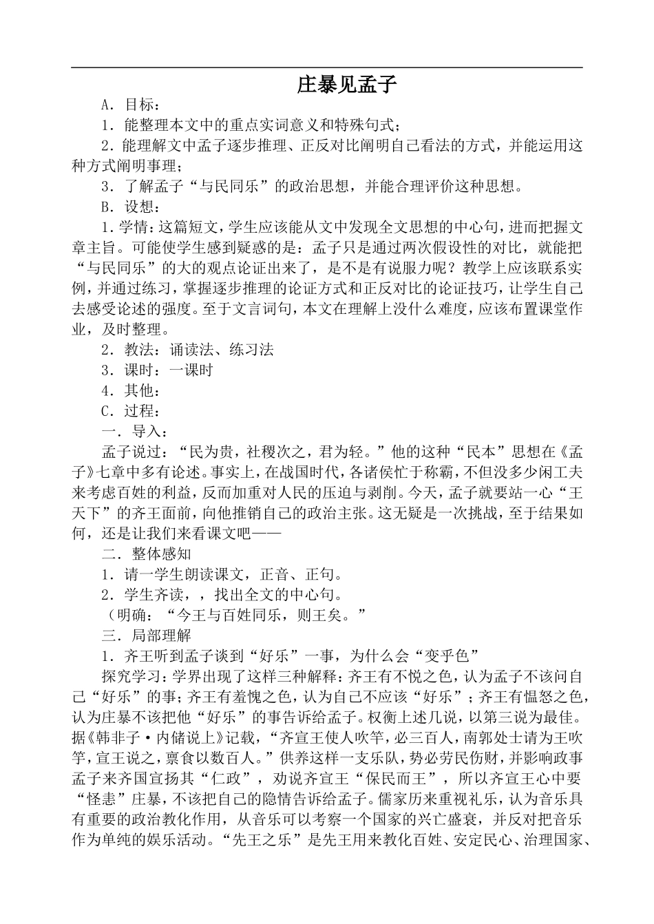 高中语文旧人教第五册 庄暴见孟子_第1页