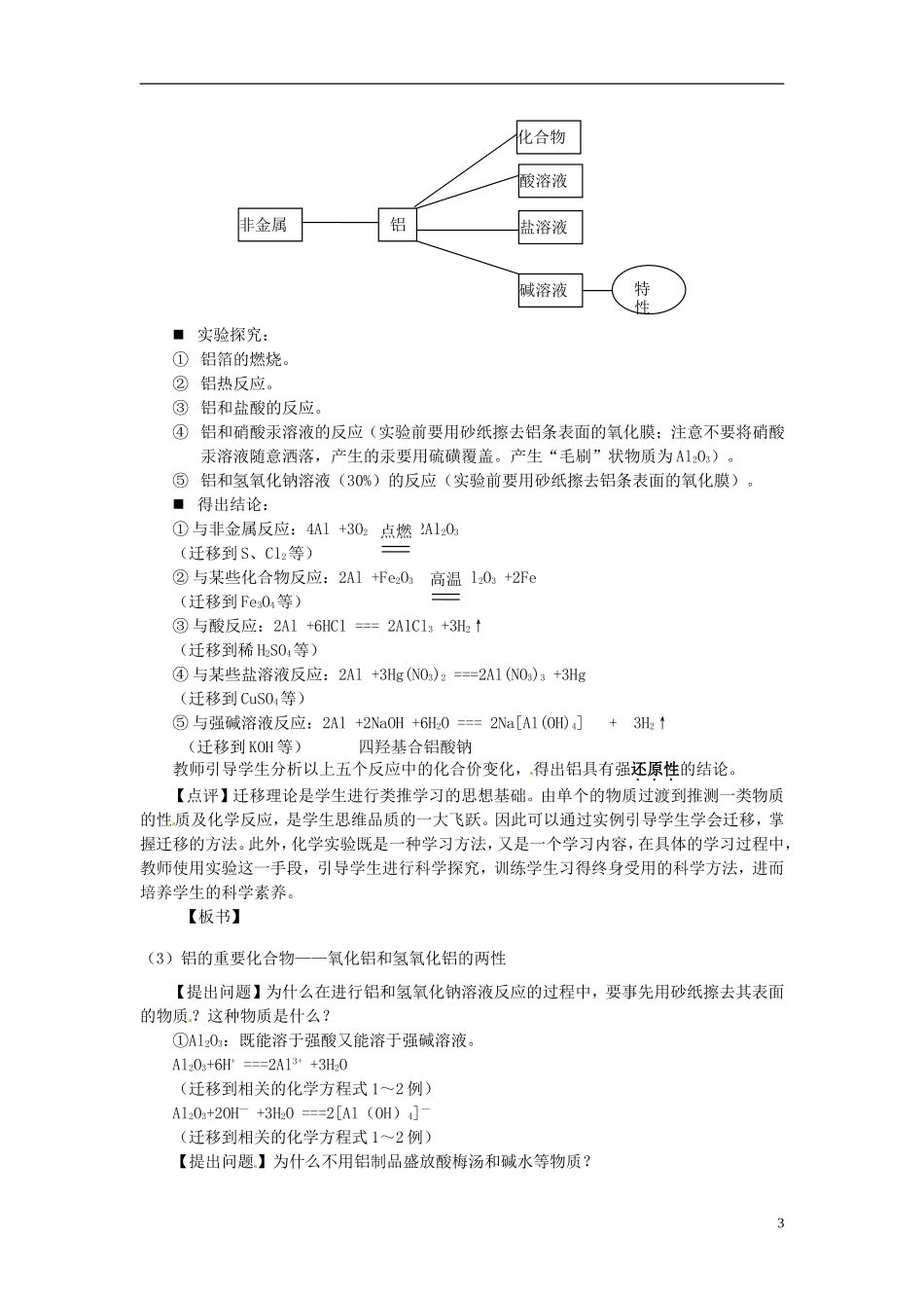 山东省冠县武训高级中学高中化学 第二节 铝 金属材料教案 新人教版必修1_第3页
