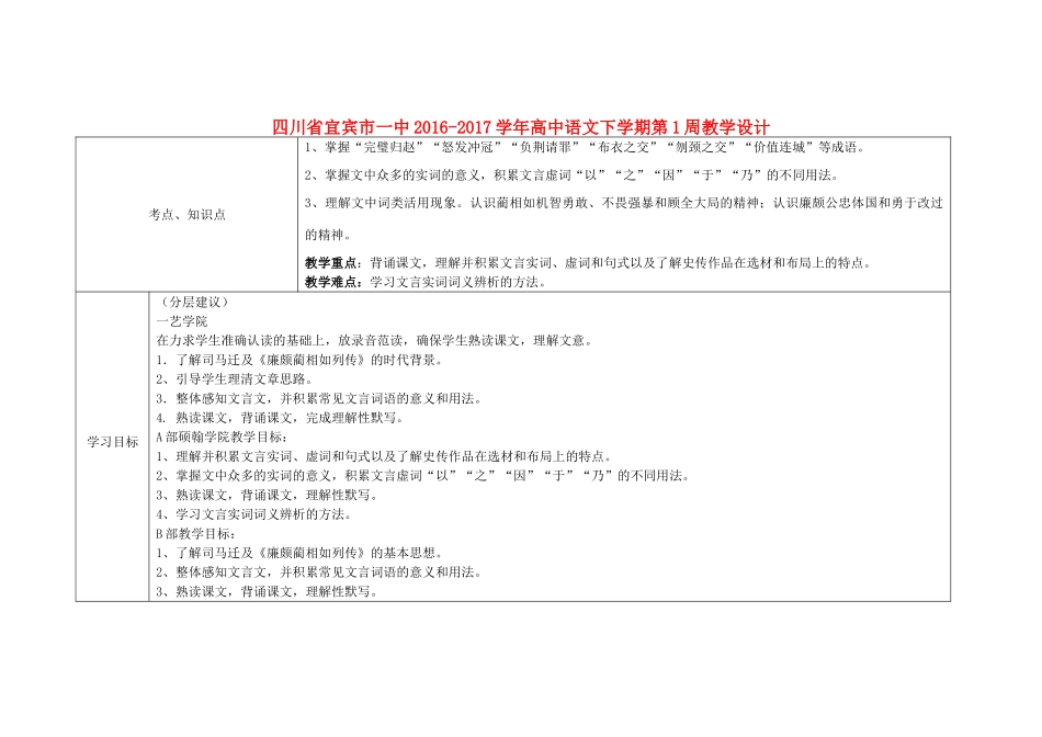 高中语文下学期第1周教学设计-人教版高中全册语文教案_第1页