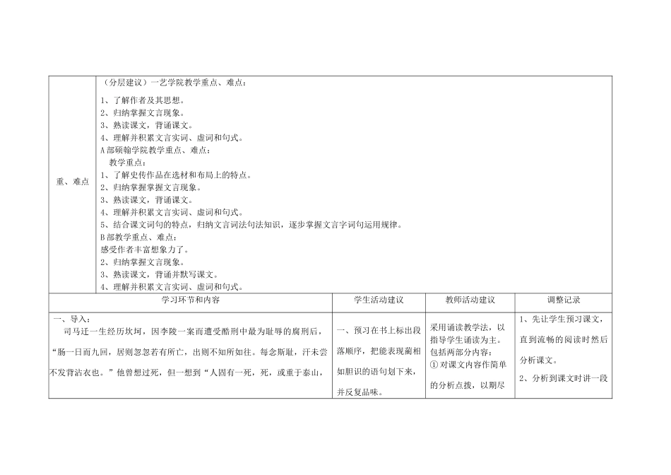 高中语文下学期第1周教学设计-人教版高中全册语文教案_第2页