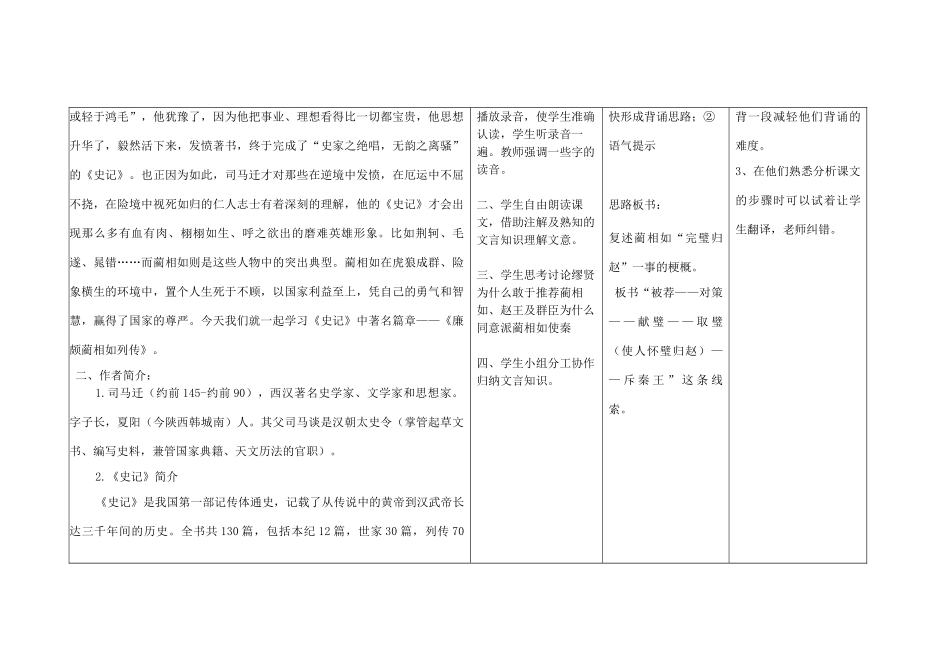 高中语文下学期第1周教学设计-人教版高中全册语文教案_第3页