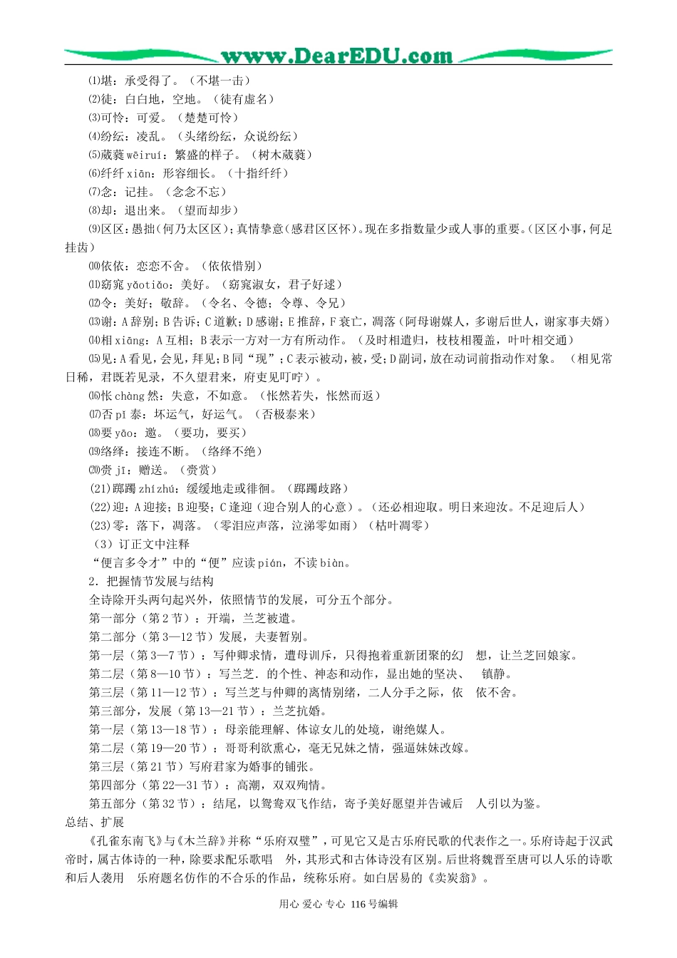 高中语文孔雀东南飞(并序)教案 新课标 人教版 必修2_第2页