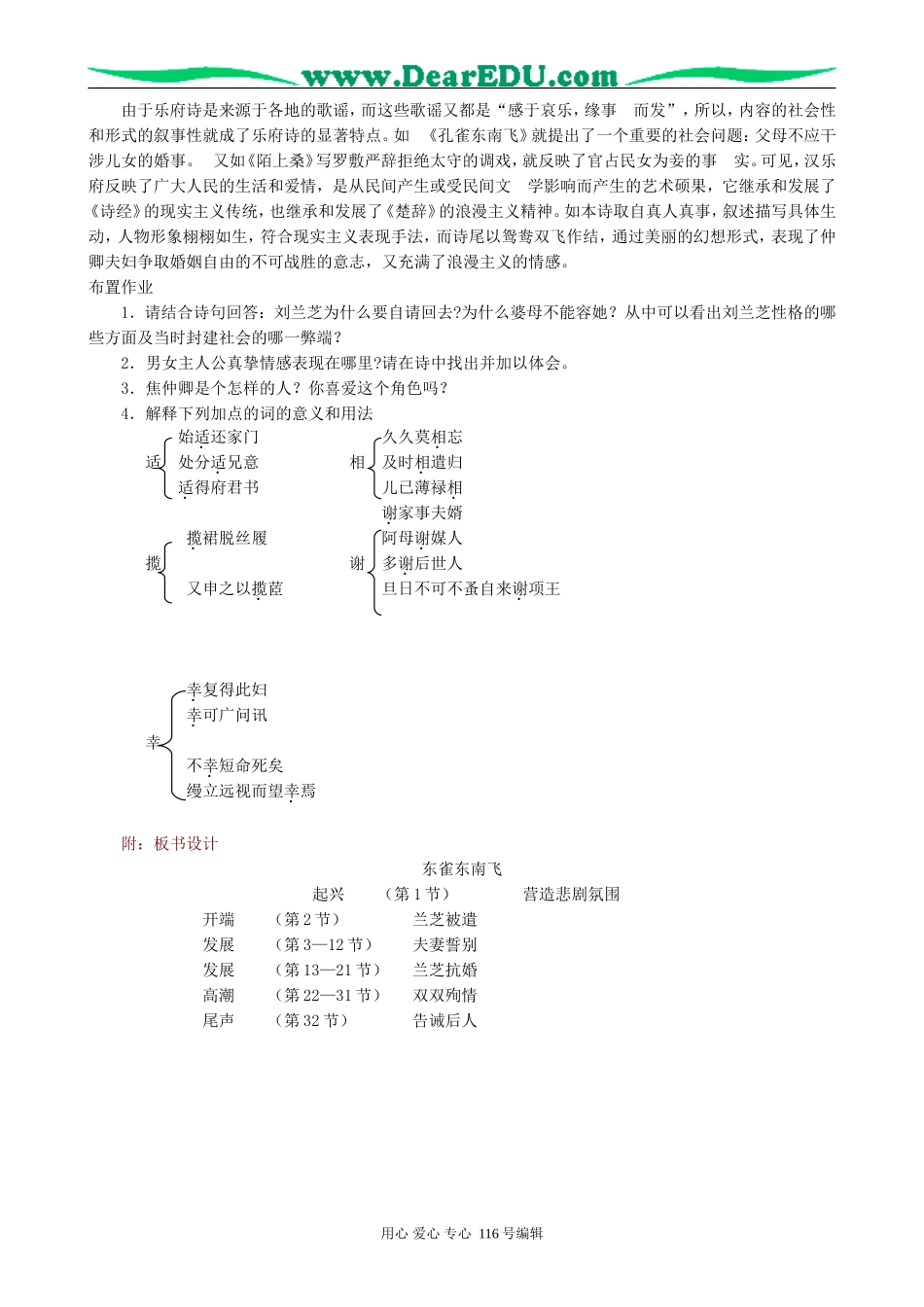高中语文孔雀东南飞(并序)教案 新课标 人教版 必修2_第3页