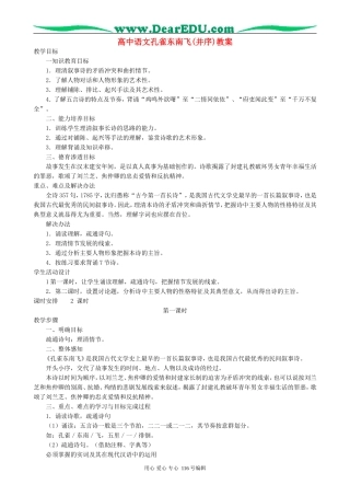 高中语文孔雀东南飞(并序)教案 新课标 人教版 必修2
