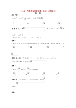 高中数学 第三章 三角恒等变换 3.1 两角和与差的正弦、余弦和正切公式 3.1.2 两角和与差的正弦、余弦、正切公式达标训练 新人教A版必修4-新人教A版高一必修4数学试题