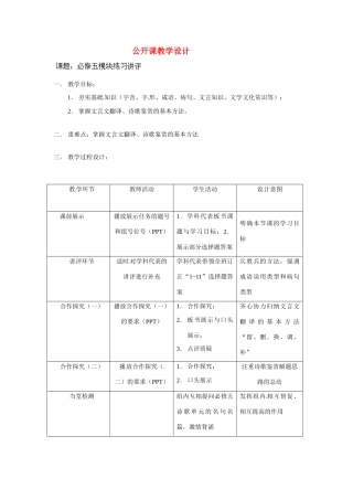 陕西省西安市庆安中学2014高中语文公开课教学设计 新人教版必修5