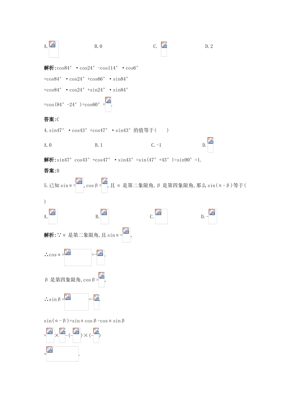 高中数学 第三章 三角恒等变换 3.1 两角和与差的正弦、余弦和正切公式 3.1.2 两角和与差的正弦、余弦、正切公式成长训练 新人教A版必修4-新人教A版高一必修4数学试题_第2页