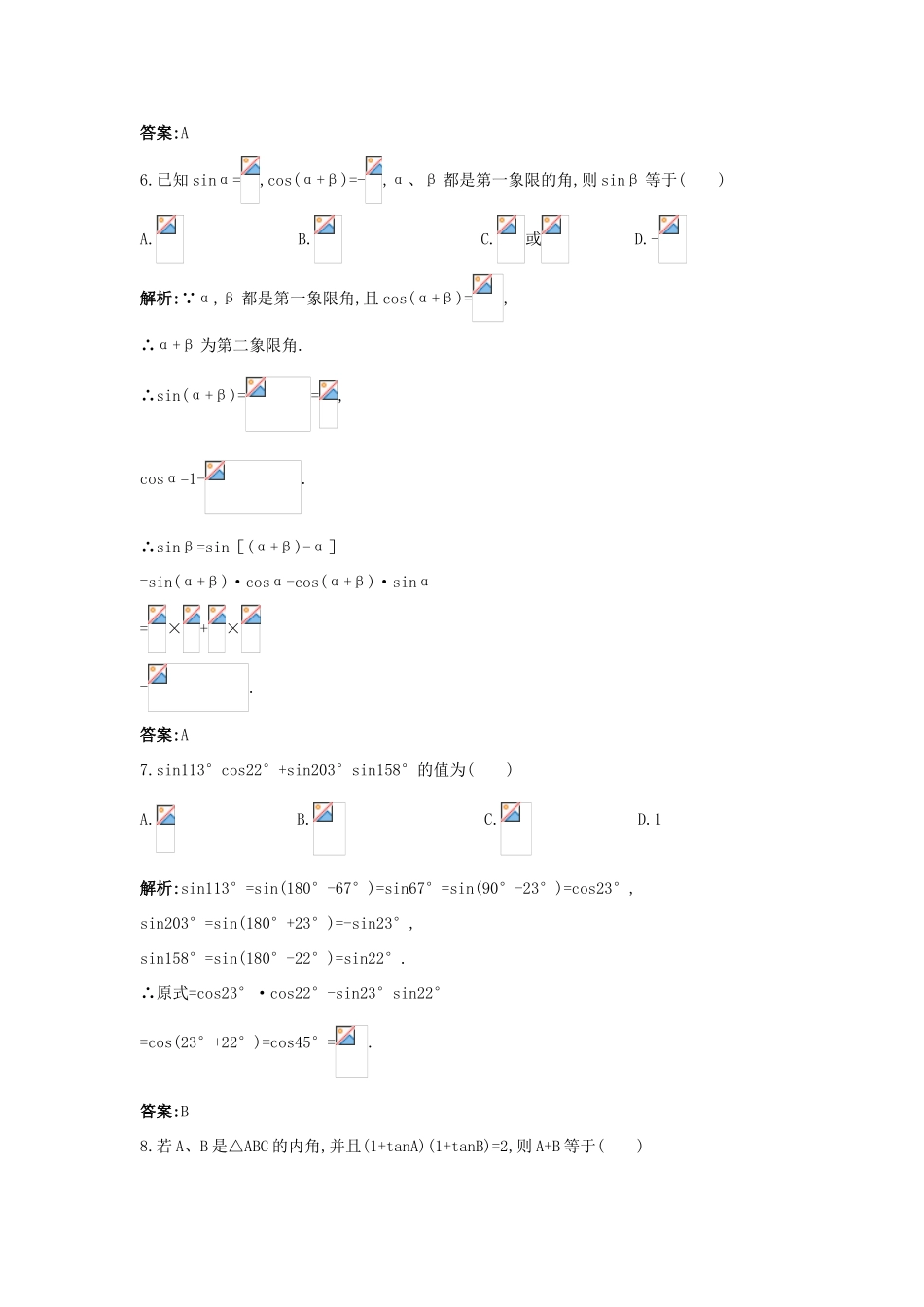 高中数学 第三章 三角恒等变换 3.1 两角和与差的正弦、余弦和正切公式 3.1.2 两角和与差的正弦、余弦、正切公式成长训练 新人教A版必修4-新人教A版高一必修4数学试题_第3页