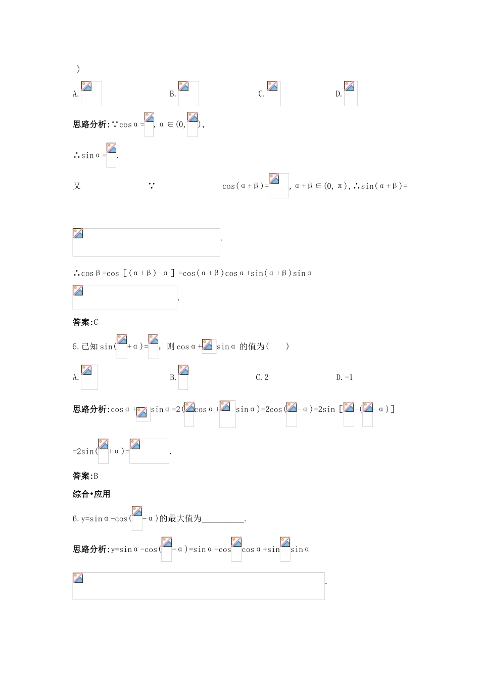 高中数学 第三章 三角恒等变换 3.1 两角和与差的正弦、余弦和正切公式 3.1.1 两角差的余弦公式达标训练 新人教A版必修4-新人教A版高一必修4数学试题_第2页