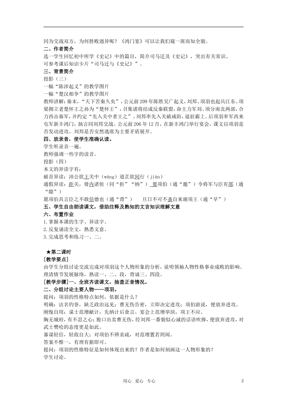 高中语文《新闻 传记》《鸿门宴》教案 北京版选修_第2页