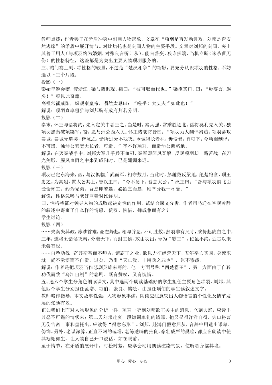 高中语文《新闻 传记》《鸿门宴》教案 北京版选修_第3页
