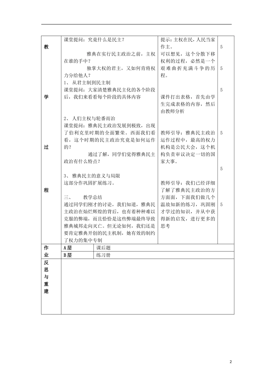 辽宁省抚顺县高级中学2014年高中历史 雅典城邦的民主政治教案 岳麓版必修1_第2页