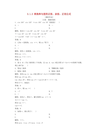 高中数学 第三章 三角恒等变换 3.1 两角和与差的正弦、余弦和正切公式 3.1.2 两角和与差的正弦、余弦、正切公式优化练习 新人教A版必修4-新人教A版高一必修4数学试题