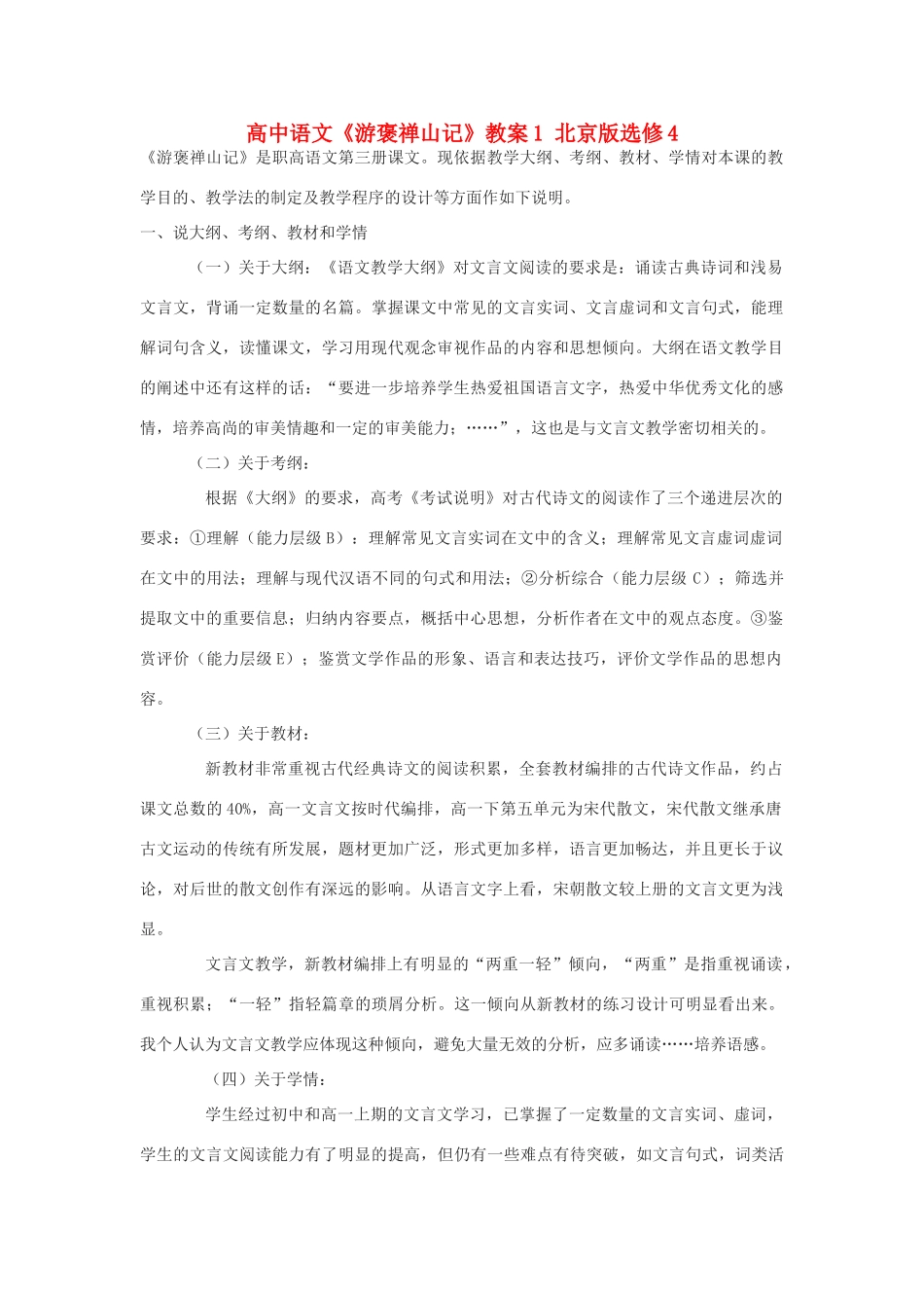 高中语文《游褒禅山记》教案1 北京版选修4_第1页