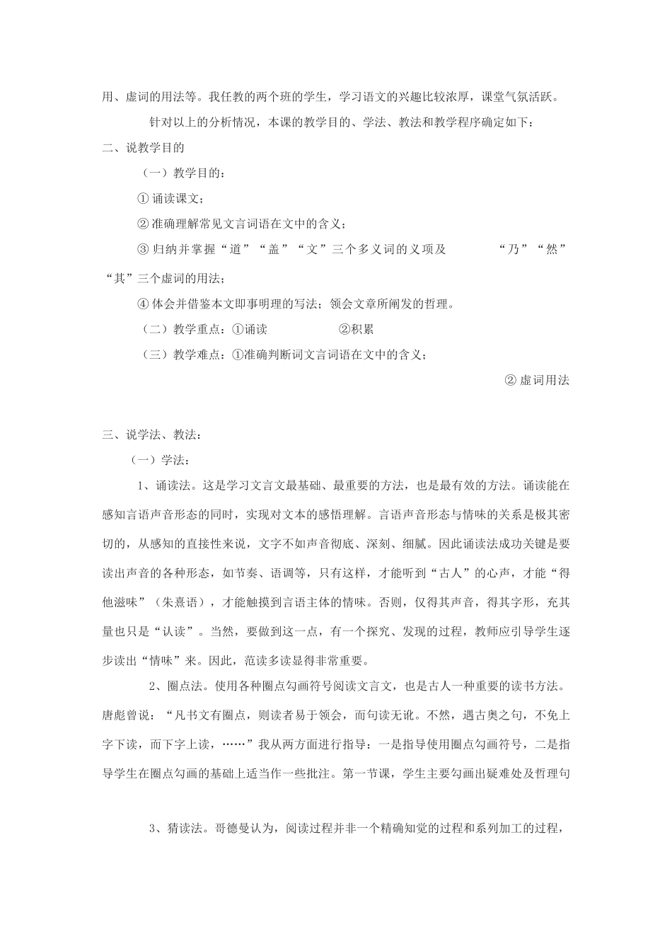 高中语文《游褒禅山记》教案1 北京版选修4_第2页